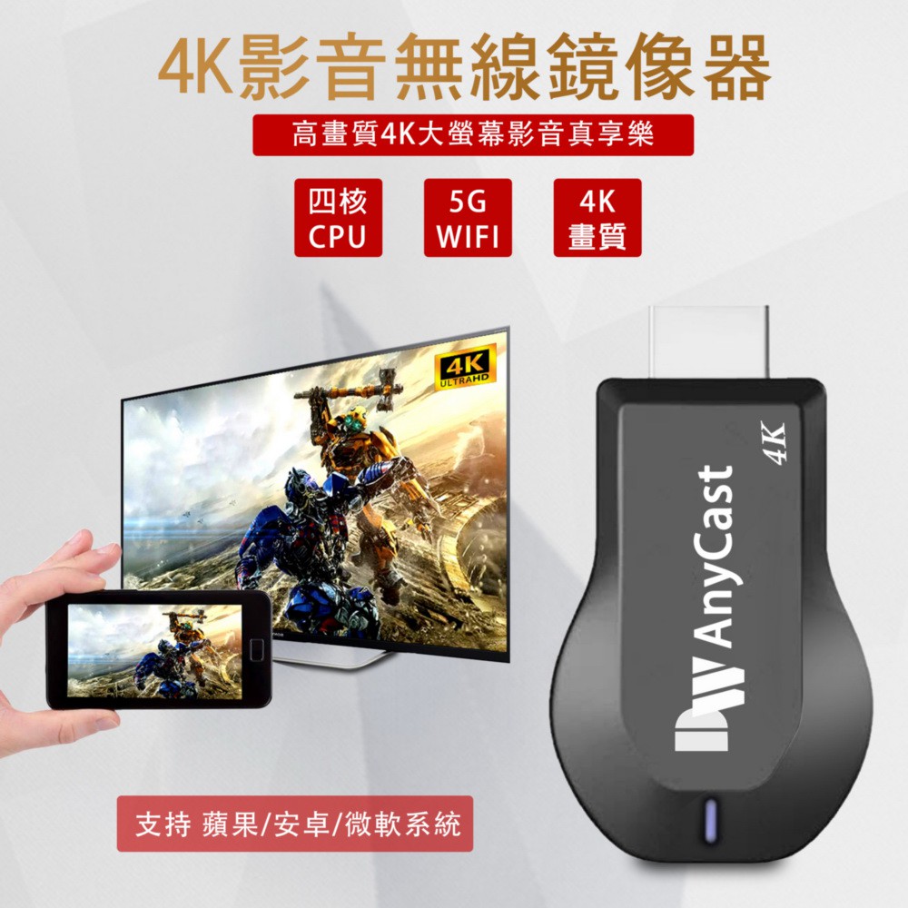 【4K影音真棒】10代DW AnyCast四核心雙頻5G全自動無線HDMI影音鏡像器(送4大好禮)