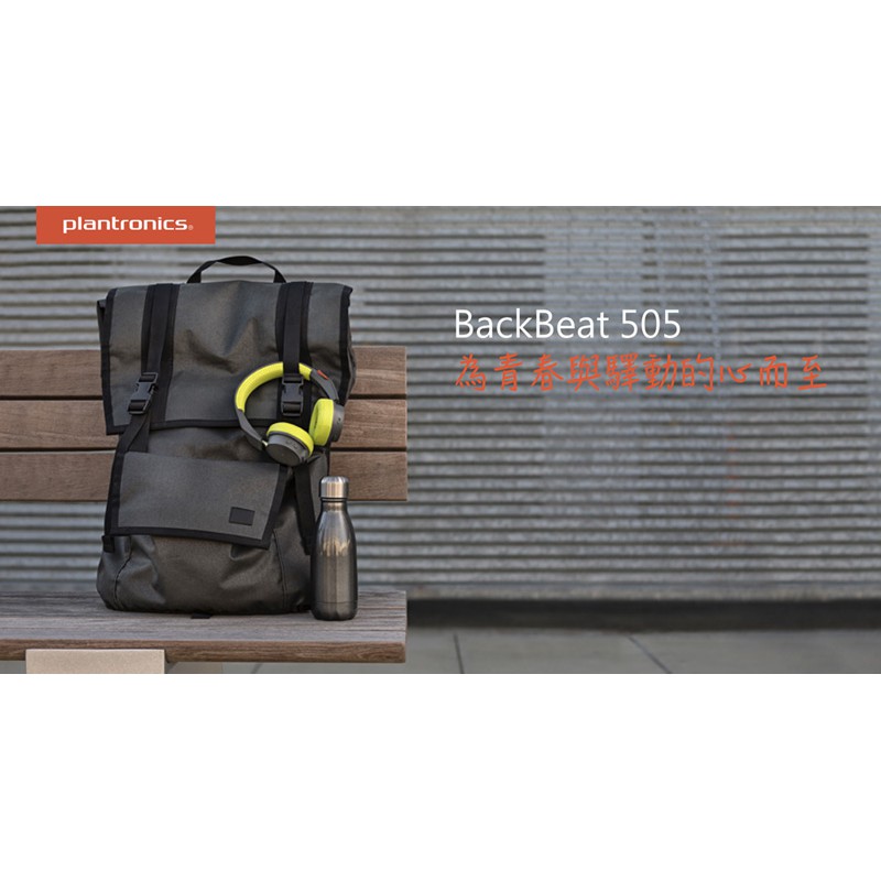 繽特力 Plantronics BackBeat 505 頭戴式藍牙耳機