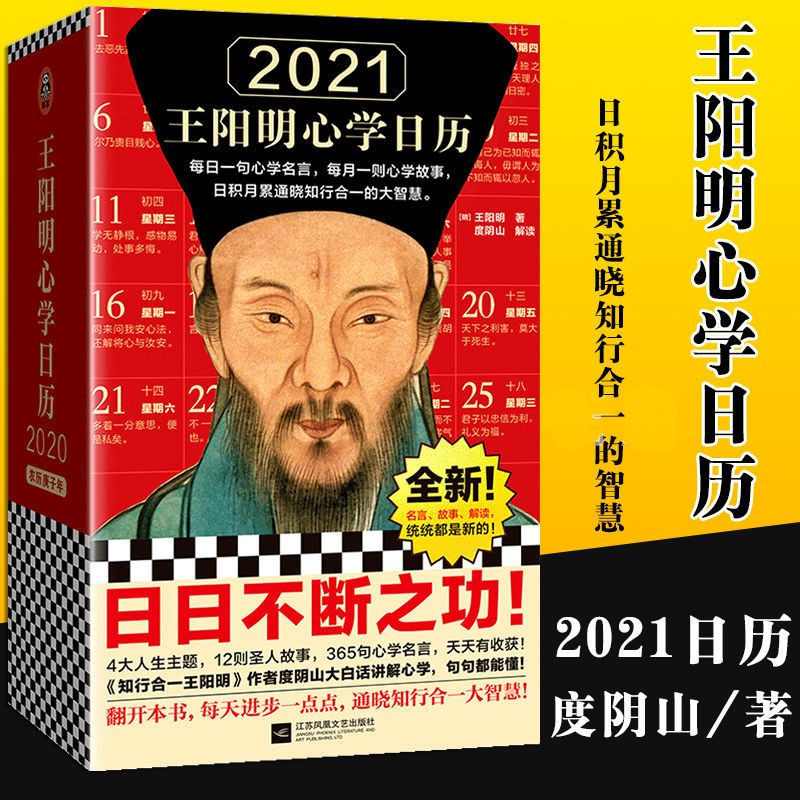台灣 21王陽明心學日歷度陰山全新升級日積月累通曉知行合一大智慧優選 蝦皮購物
