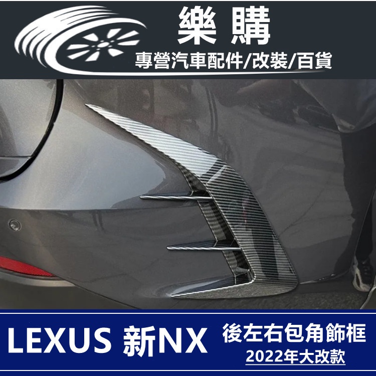 Lexus NX200 NX250 凌志 雷克薩斯 專用 全新NX 2022款 後風刀 定風翼 後飾板 改裝 配件