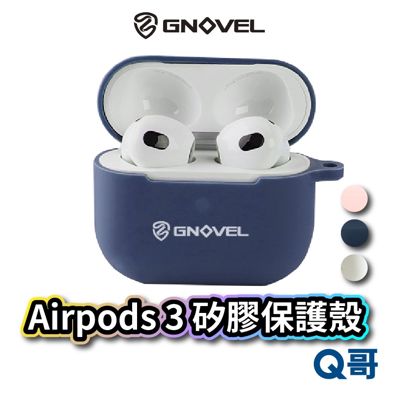 GNOVEL Airpods 3 矽膠保護殼 藍/粉/白 素色保護殼 掛鉤款矽膠保護殼 蘋果無線藍牙耳機套 XX66