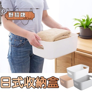 【在臺🇹🇼現貨】日式收納盒 無印風收納盒 收納籃 置物盒 無印風收納箱 日式收納箱 收納箱 置物箱 儲物箱 多功能設計