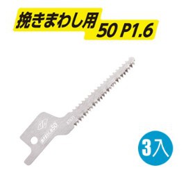 竣昇螺絲 日本製造3入軍刀鋸鋸片 50mm石膏板矽酸鈣板曲線用軍刀鋸片 往復鋸專用鋸片 往復鋸片 適合膠合板,石膏板