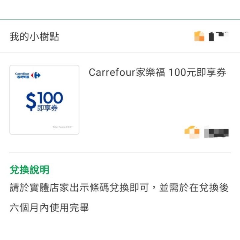 Carrefour家樂福100元即享卷