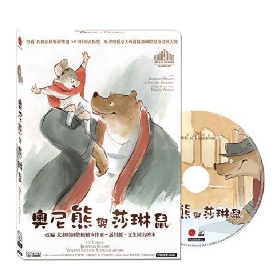 弘恩 法國動畫 奧尼熊與莎琳鼠dvd Ernest Et Celestine 蝦皮購物
