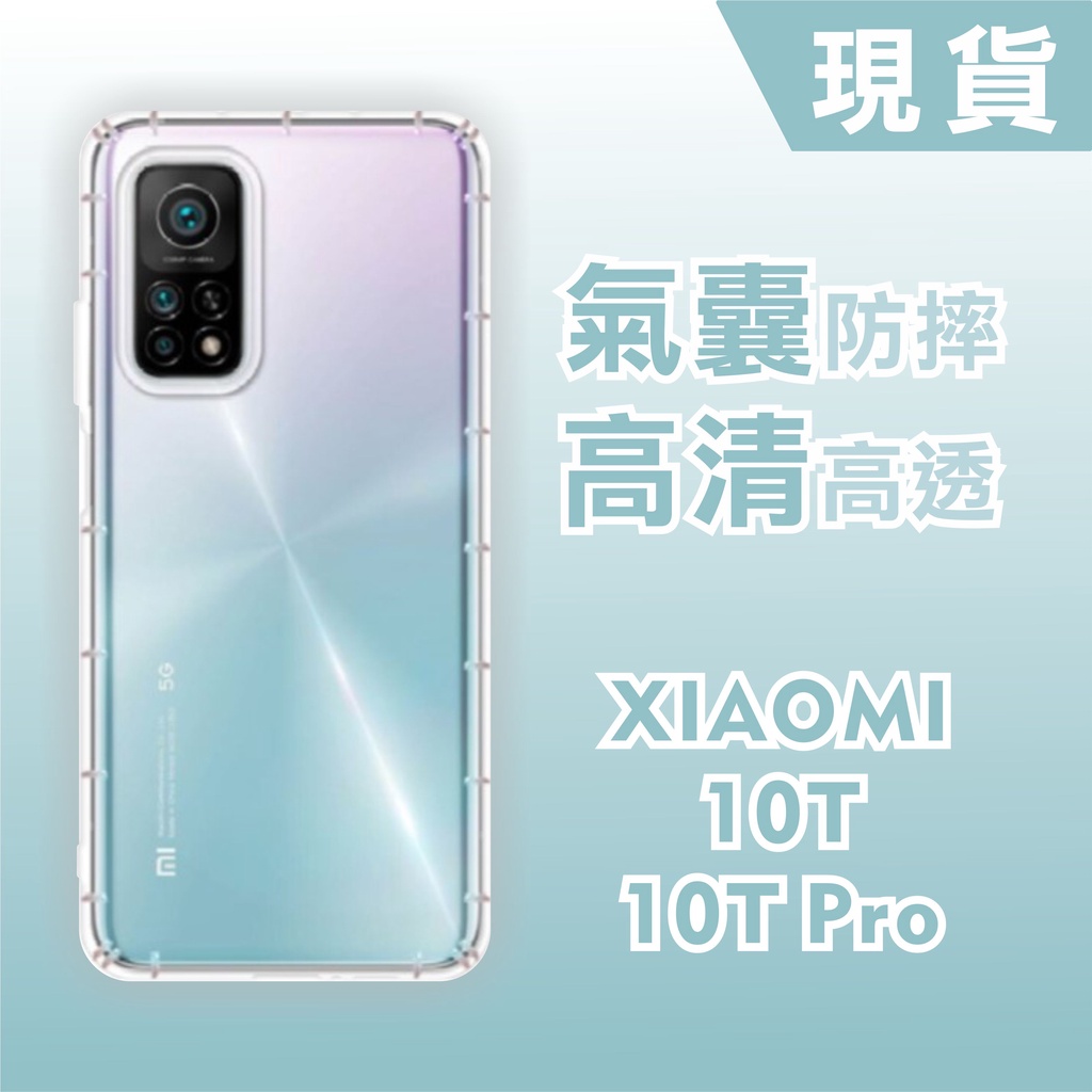 [台灣現貨] Xiaomi 小米 10T/10T Pro 防摔透明TPU軟殼 鏡頭孔增高版 小米10T Lite 空壓殼