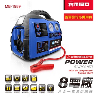 MIBO 米寶 8電廠 八合一電源供應器 救車、地震、露營、照明、藍牙喇叭、廣播、110V、12V、5V MB-1989