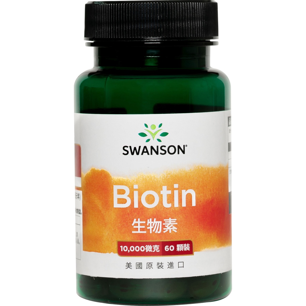 【SWANSON 美國斯旺森】生物素 Biotin 10000mcg 60顆 維他命H B7