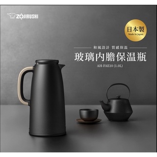 【現貨優惠中】 象印 公司貨 1L 玻璃內膽真空保溫茶壺 日本製 保溫壺 保冷壺 黑色(BZ) AH-FAE10