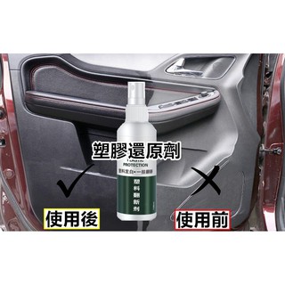 老油條 黑珍珠塑料還原劑 聊聊諮詢優惠價 還原劑塑料機車保養洗車用品塑膠保養塑料還原塑膠還原 蝦皮購物