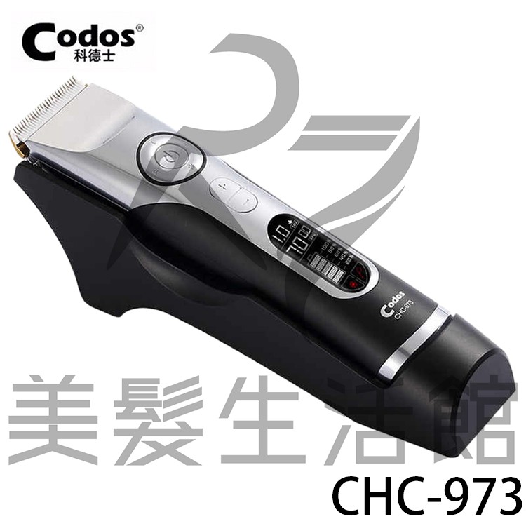 《台灣出貨》Codos 科德士 CHC-973 專業理髮器 電推 電剪【D27專業美髮生活館】