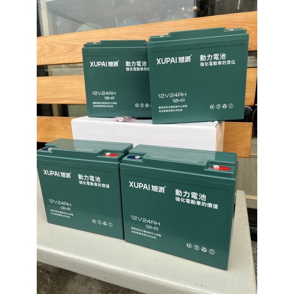 現貨【旭派XUPAI電力電池】 12V24AH電動車電池 保固半年 鉛酸電池 三輪車電池 動力電池