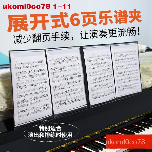 新款6頁演奏專用樂譜夾A4三折疊鋼琴彈奏比賽專用展開式譜本曲譜冊。