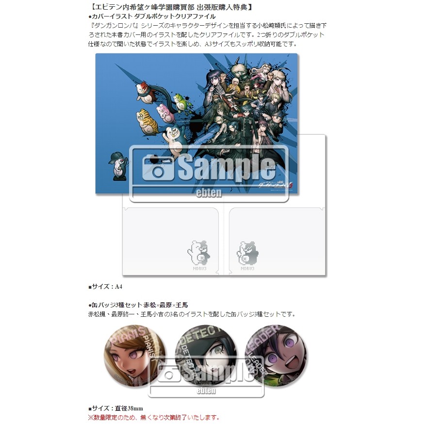 月光魚電玩部 現貨全新ebten限定版new槍彈辯駁v3 大家的自相殘殺新學期超高校級公式設定資料集 蝦皮購物