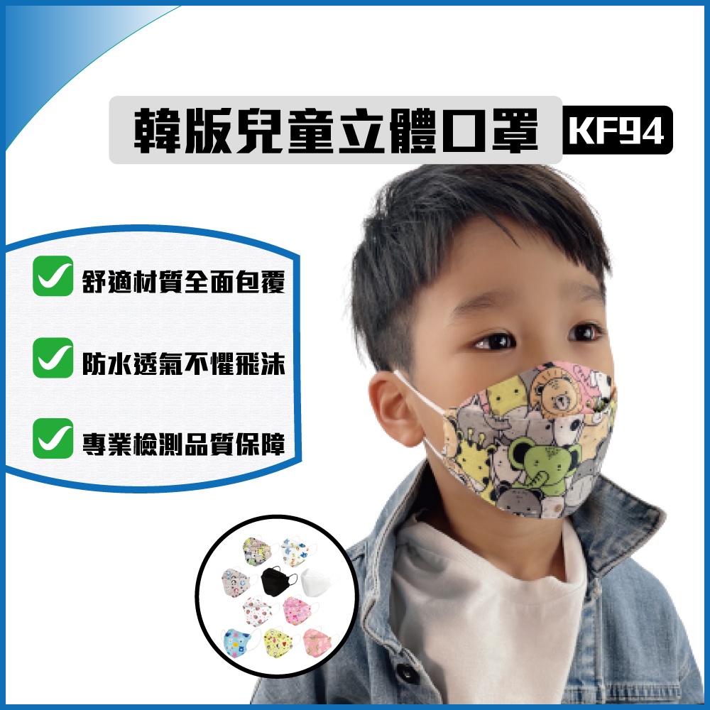 韓版 KF94 口罩 兒童口罩 魚型口罩 四層防護 多色可選 魚嘴型口罩 防飛沫 立體口罩 3D立體✬