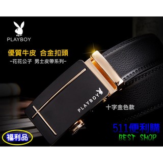 【福利品】PlayBoy 花花公子 自動扣皮帶 正品 皮帶 附原廠禮盒 - 購買送鑰匙圈一枚