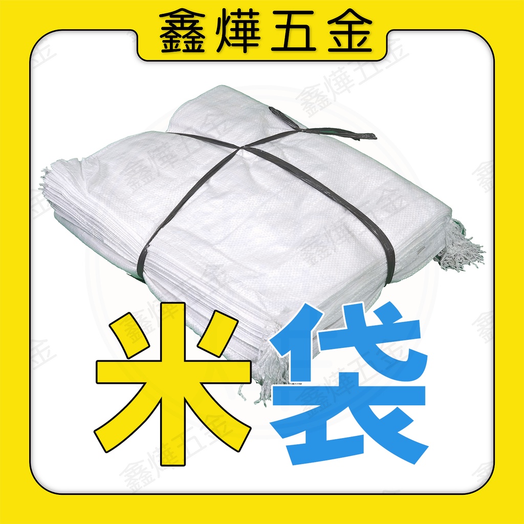 🇹🇼台灣製📃發票🚚隔日到貨🚚100個 砂石袋 沙包袋 砂包袋 垃圾袋 編織袋 米袋