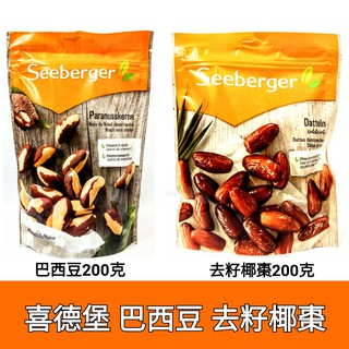 舞味本舖 果乾 喜德堡 巴西豆 去籽椰棗 無花果乾 杏桃乾