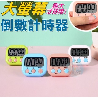 現貨 大螢幕倒數計時器