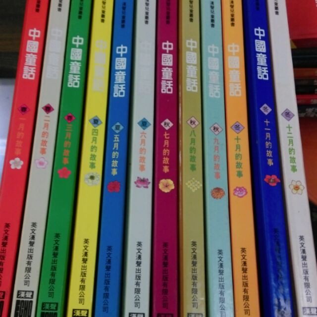 漢聲中國童話故事12本(絕版品)