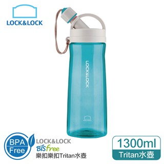 樂扣樂扣優質大容量運動水壺1300ml【ABF953BLU】不含塑化劑和雙酚A 茶壺 開水壺 水杯 冷水壺 兒童水壺
