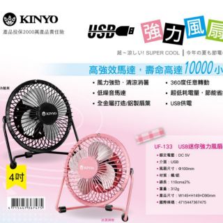 迷你USB強力風扇 KINYO UF-133
