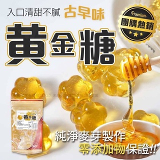 【萬泰豐團購】 現貨 超人氣黃金糖 (300g)