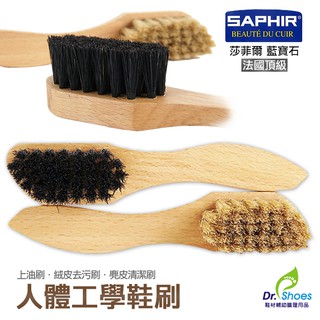 法國saphir莎菲爾多用途鞋刷打蠟刷清潔刷拋光刷去汙刷[鞋博士嚴選鞋材]