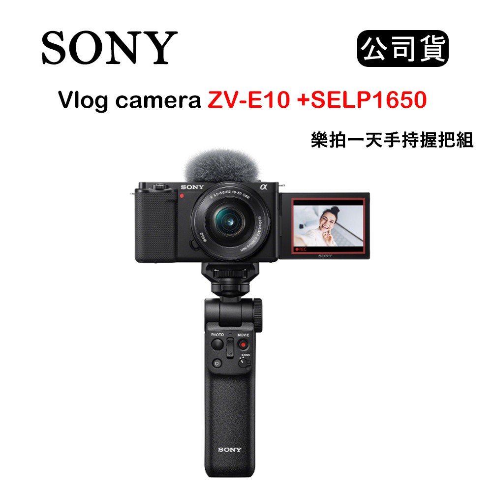 【國王商城】SONY Vlog camera ZV-E10 + SELP1650 樂拍一天手持握把組 黑 (公司貨)