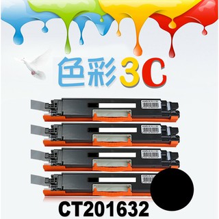 色彩3C║ Fuji Xerox 富士全錄 相容碳粉匣 CT201632 CP305/CM305