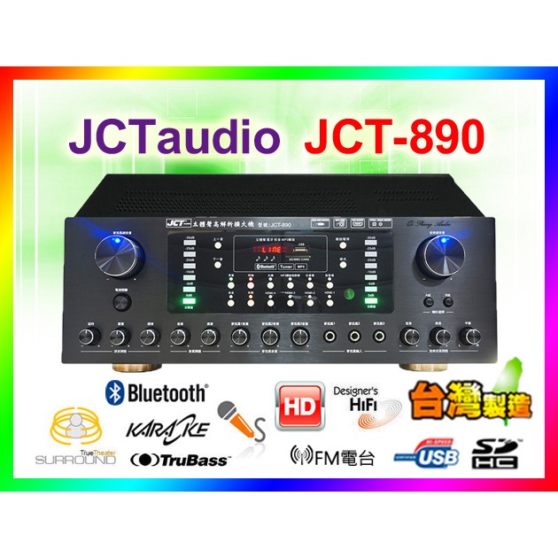 【綦勝音響批發】JCT 卡拉OK擴大機 JCT-890 (180W+180W) HDMI/藍芽/USB/光纖.同軸