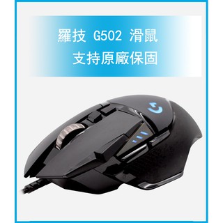 羅技g502 Proteus Spectrum Rgb可調遊戲電競滑鼠100 Dpi 蝦皮購物