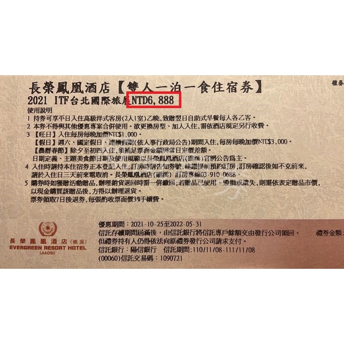 【已逾期當現金抵用】宜蘭礁溪 長榮鳳凰酒店 已逾期當現金抵用券 全館適用 住宿/泡湯/用餐