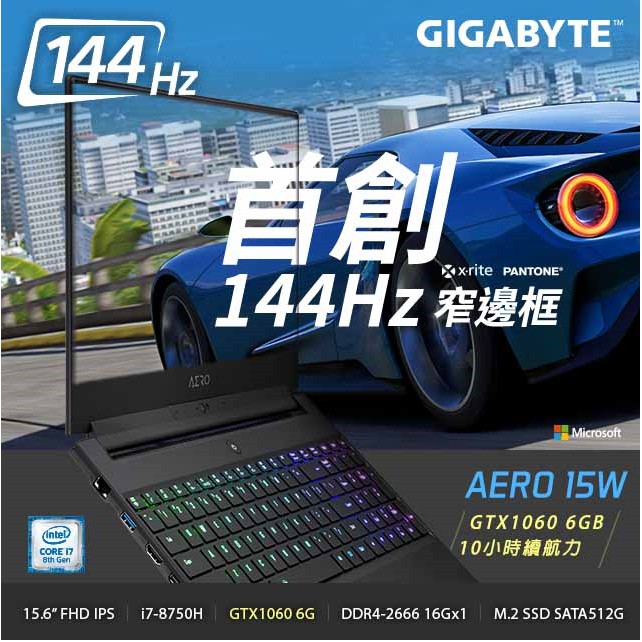 GIGABYTE AERO15 八代 15.6吋 144Hz GTX1060 6GB 窄邊框 電競筆電GS65 2060