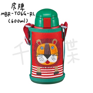 ⭐千百蝶⭐虎牌TIGER (MBR-T06G-RL) 600ML 兒童獅子兩用型保溫保冷杯
