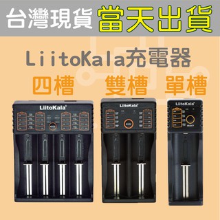 LiitoKala 18650 充電器 充電電池 鋰電池充電器 充電電池充電器