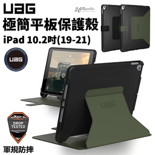 UAG Apple ipad Pro 軍規認證 平板 耐衝擊 保護殼 保護套 適用 10.2吋 2020 2021