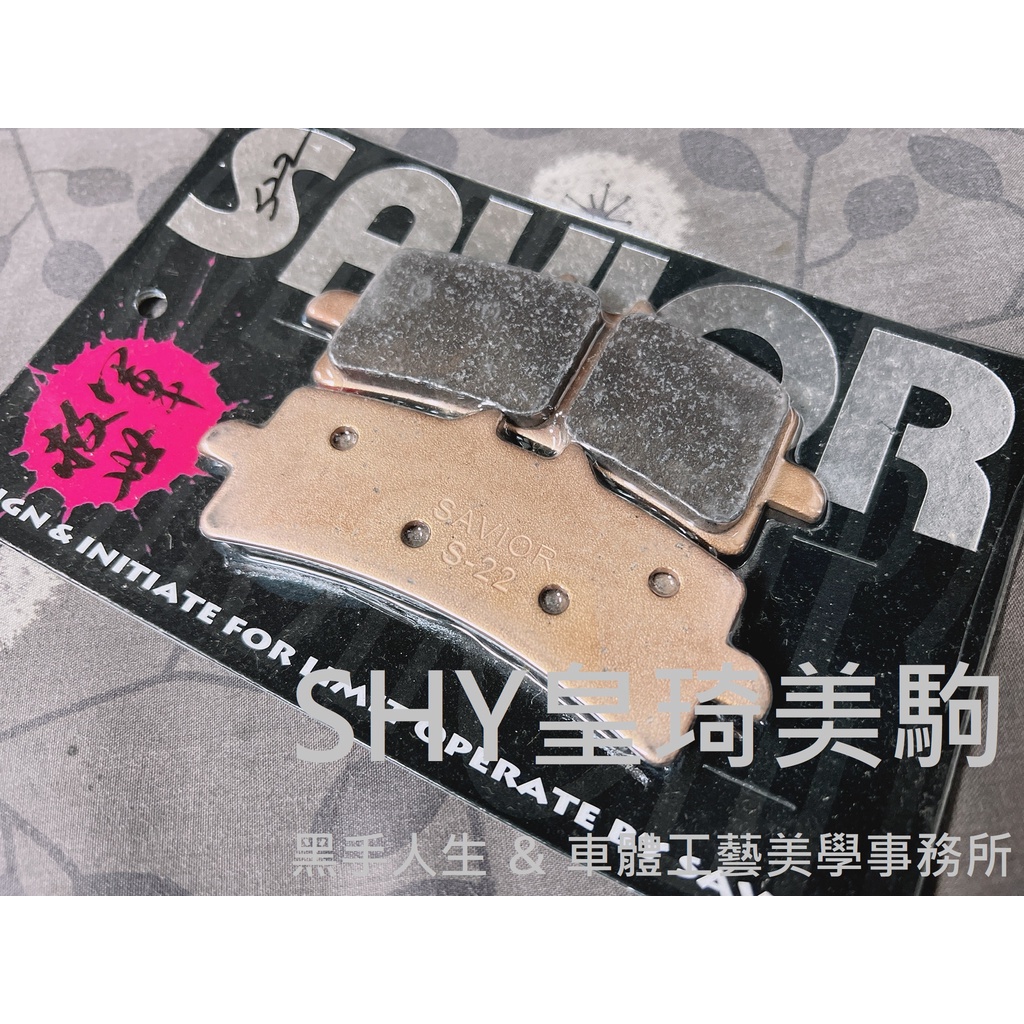 全新 SAVIOR 救世軍 耐高溫 金屬燒結 煞車皮 剎車皮 來令 適用BREMBO輻射卡鉗1199/484/GP4R