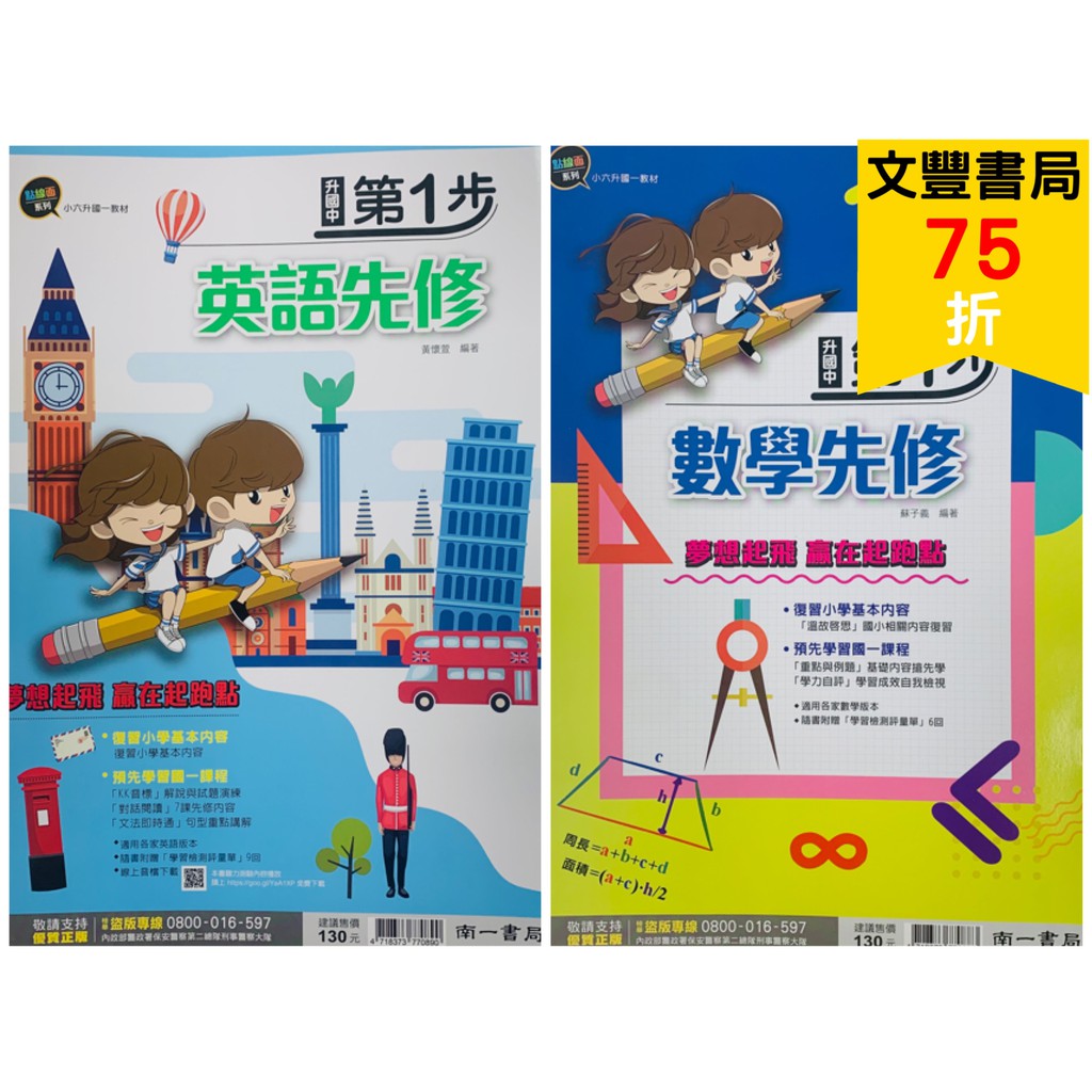 文豐書局75折 南一升國中第1步先修 蝦皮購物