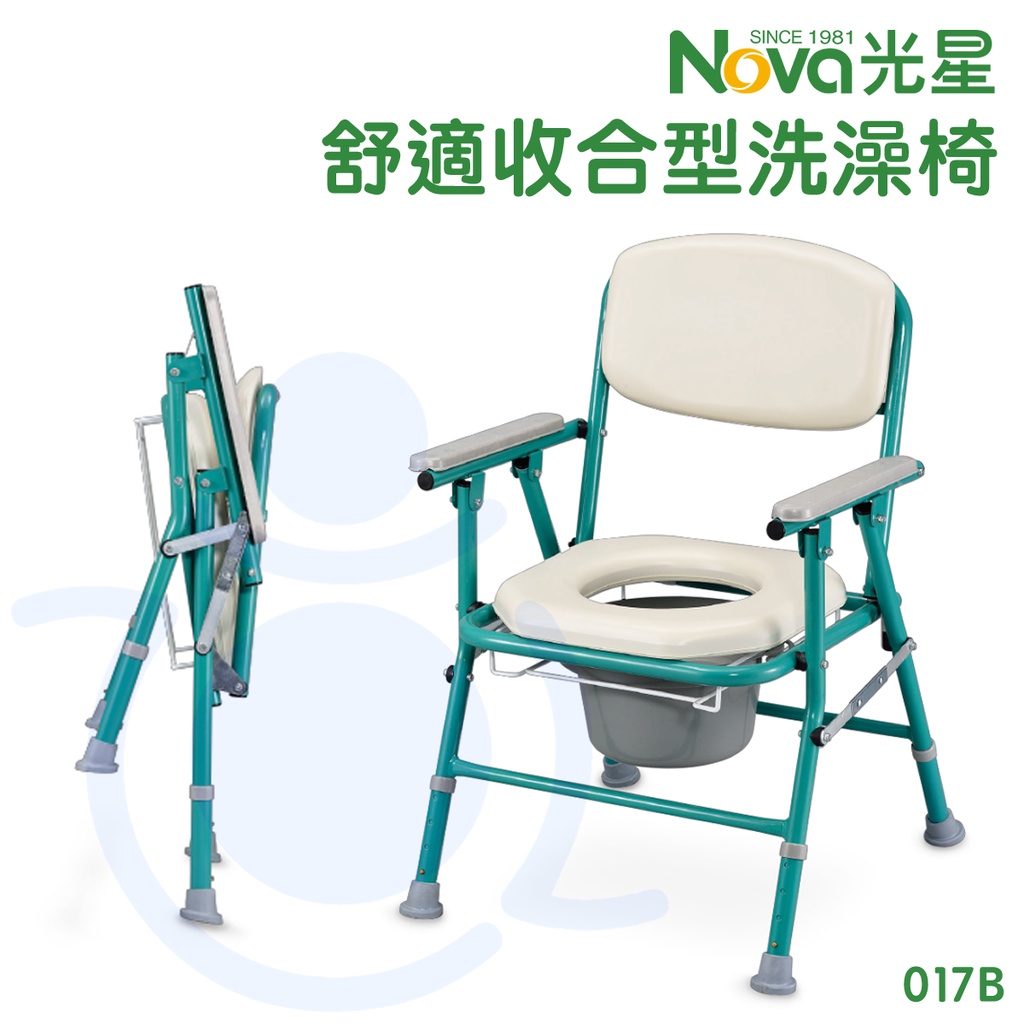 NOVA 光星 舒適收合型 洗澡椅 017B 便盆椅 沐浴椅 和樂輔具
