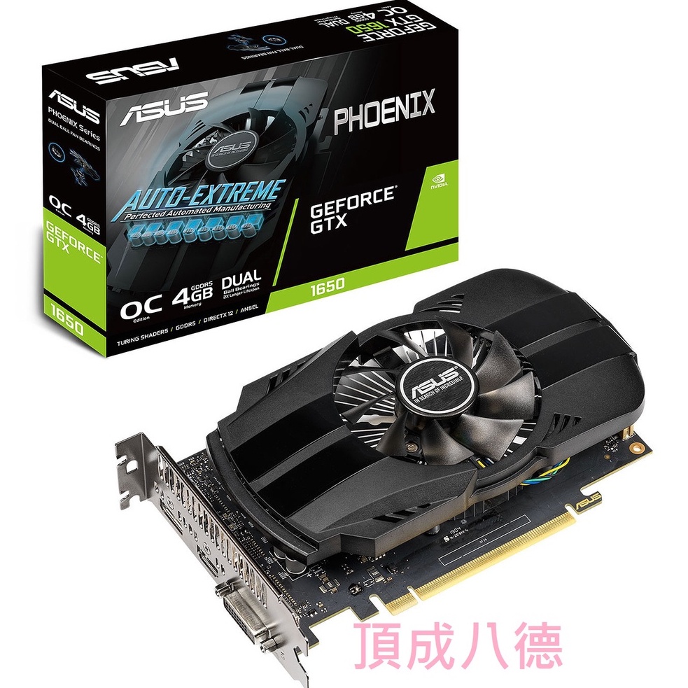 【免運】 華碩 PH GeForce GTX 1650 O4G 顯示卡 GTX1650