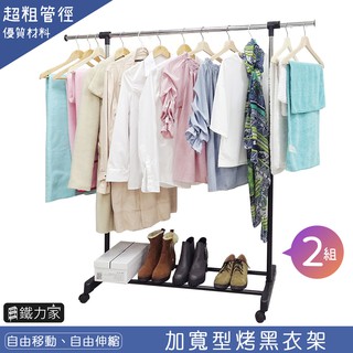 烤黑單桿伸縮衣架-2入 曬衣架 升降衣架 附輪衣架 吊衣架