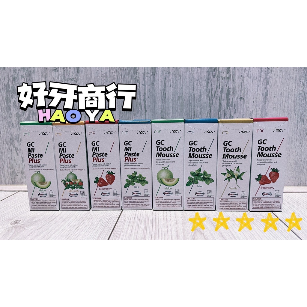 好牙商行 【GC 而至】 MI Paste Plus 牙齒乳膏 公司貨  日本原裝進口