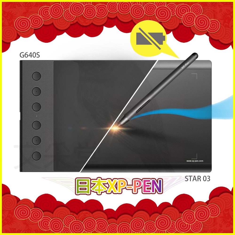 【文采堂】XPPEN Star03 V2 / G640S 電繪板 繪圖板 XP-Pen 支援手機 安卓 Android