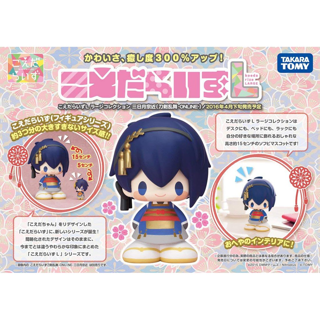 現貨 全新 日版 Takara Tomy 刀劍亂舞三日月宗近 蝦皮購物