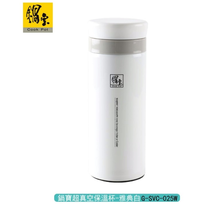 鍋寶 超真空 保溫(冷)杯 雅典白 250ml  型號SVC-025W