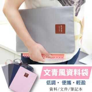 A4文青風文件袋 A4資料袋 手提iPad電腦包 手機拉鍊袋 公文包 收納袋 文具袋 檔案夾 資料夾資料袋防水袋手提袋