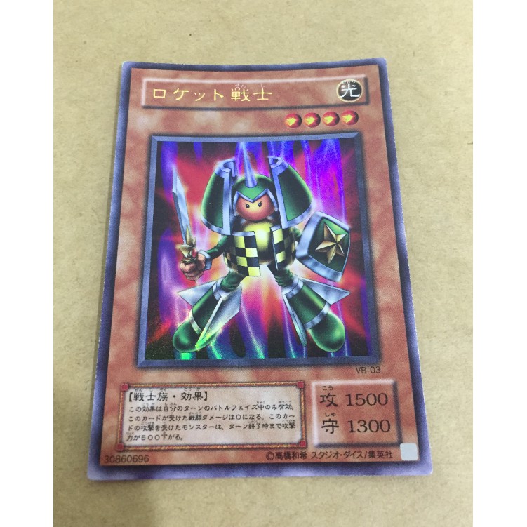 遊戲王 VB-03 火箭戰士 金亮 卡片