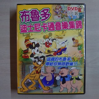 布魯多 + 迪士尼卡通音樂集錦 DVD – 英文發音 全套8片裝 – 全新正版