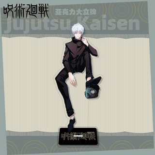 免運 咒術回戰周邊人形立牌亞克力立牌五條悟虎杖悠仁大立牌居家裝飾擺件卡漫生日禮物 蝦皮購物
